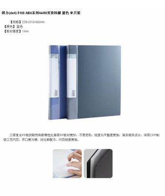 deli得力5108資料冊 專業(yè)辦公存儲解決方案