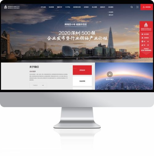 深圳企業(yè)聯(lián)合會(huì)攜手沙漠風(fēng)網(wǎng)站建設(shè)公司，打造數(shù)字化服務(wù)新標(biāo)桿 網(wǎng)站建設(shè)與維護(hù)的成功實(shí)踐