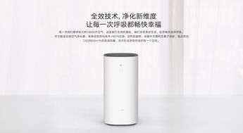 智慧生活新境界 華為AI生活·享品智品鑒會(huì)，720全效空氣凈化器強(qiáng)勢(shì)回歸